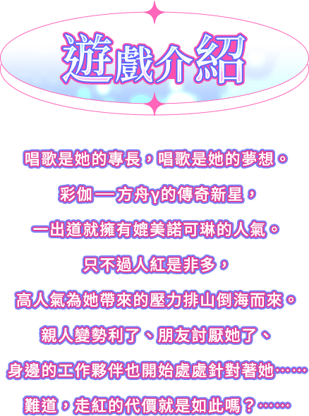 遊戲介紹, 最色色的免費、無碼、美少女、BL等色情遊戲就在 EROLABS工口實驗室！PC、手機都能玩！ 齊聚《星隕計畫》、《天下布魔》、《新世界狂歡》、《慾神幻想》、《櫻境物語》等超人氣成人手遊，開始你的h game冒險！